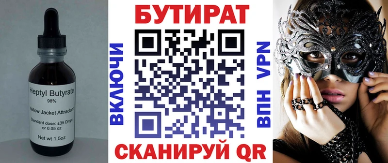 Бутират 1.4BDO  мега онион  Мглин 