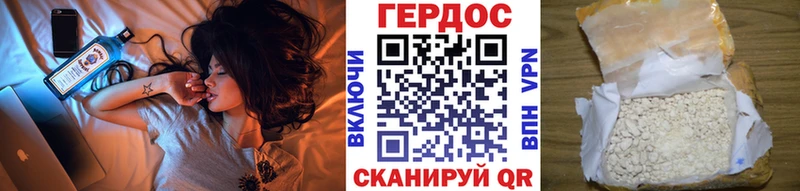Героин хмурый  Мглин 